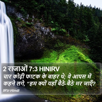 2 राजाओं 7:3 HINIRV Bible Verse Image
