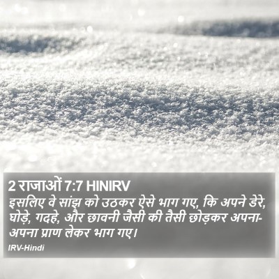 2 राजाओं 7:7 HINIRV Bible Verse Image