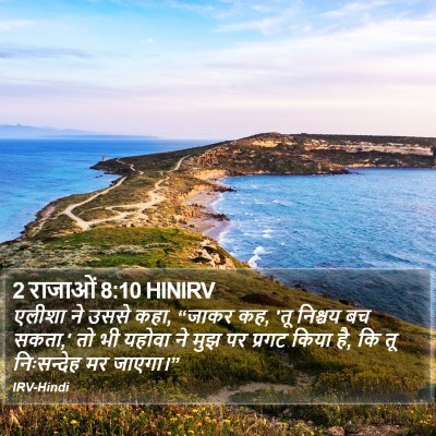 2 राजाओं 8:10 HINIRV Bible Verse Image