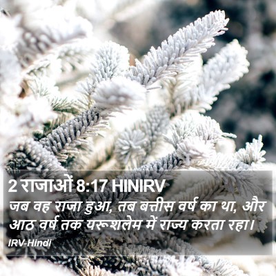 2 राजाओं 8:17 HINIRV Bible Verse Image