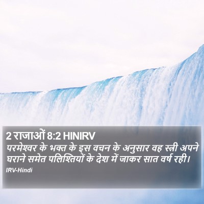 2 राजाओं 8:2 HINIRV Bible Verse Image