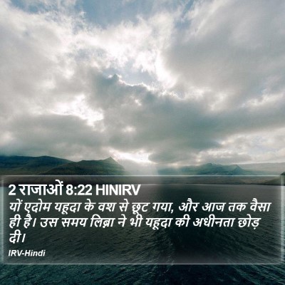 2 राजाओं 8:22 HINIRV Bible Verse Image