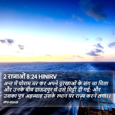 2 राजाओं 8:24 HINIRV Bible Verse Image