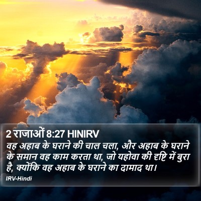 2 राजाओं 8:27 HINIRV Bible Verse Image