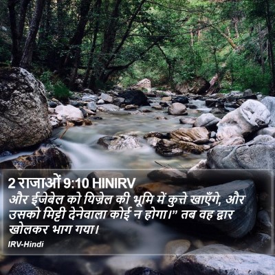 2 राजाओं 9:10 HINIRV Bible Verse Image