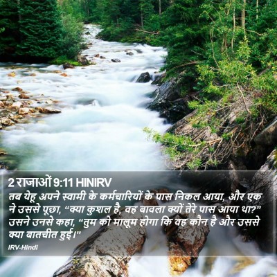 2 राजाओं 9:11 HINIRV Bible Verse Image
