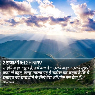 2 राजाओं 9:12 HINIRV Bible Verse Image