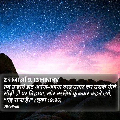 2 राजाओं 9:13 HINIRV Bible Verse Image