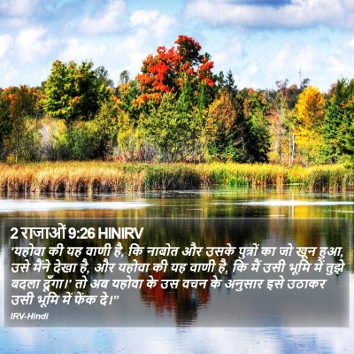 2 राजाओं 9:26 HINIRV Bible Verse Image
