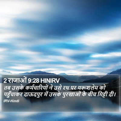 2 राजाओं 9:28 HINIRV Bible Verse Image