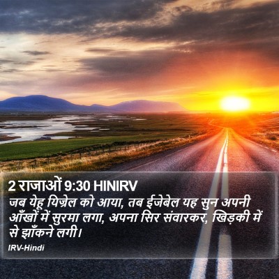 2 राजाओं 9:30 HINIRV Bible Verse Image