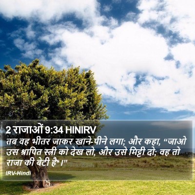 2 राजाओं 9:34 HINIRV Bible Verse Image