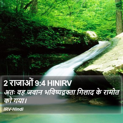 2 राजाओं 9:4 HINIRV Bible Verse Image