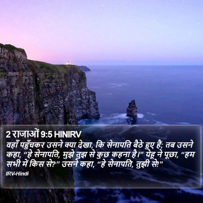 2 राजाओं 9:5 HINIRV Bible Verse Image