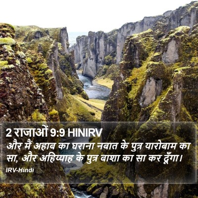 2 राजाओं 9:9 HINIRV Bible Verse Image