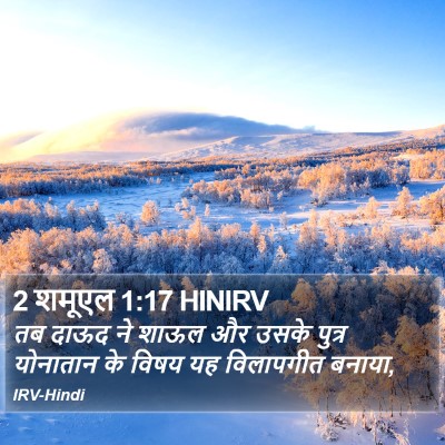 2 शमूएल 1:17 HINIRV Bible Verse Image