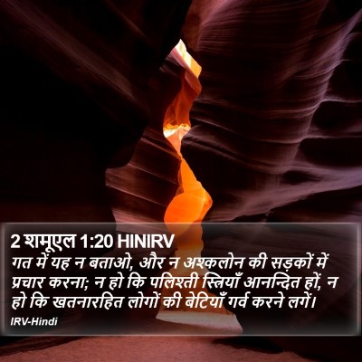 2 शमूएल 1:20 HINIRV Bible Verse Image