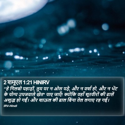2 शमूएल 1:21 HINIRV Bible Verse Image