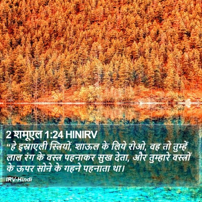 2 शमूएल 1:24 HINIRV Bible Verse Image