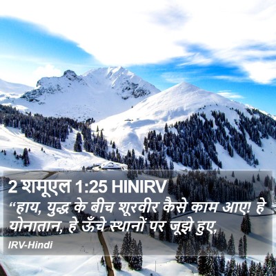 2 शमूएल 1:25 HINIRV Bible Verse Image