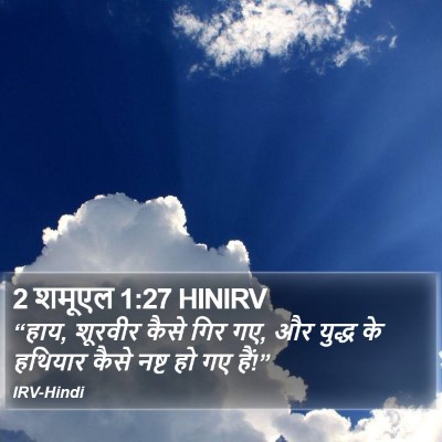 2 शमूएल 1:27 HINIRV Bible Verse Image