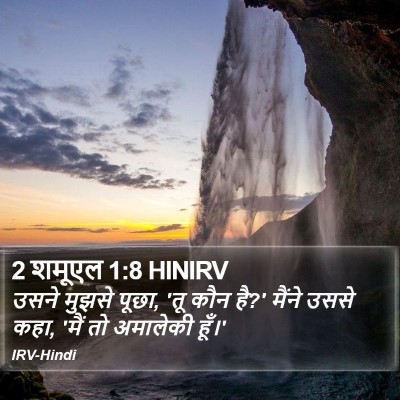 2 शमूएल 1:8 HINIRV Bible Verse Image