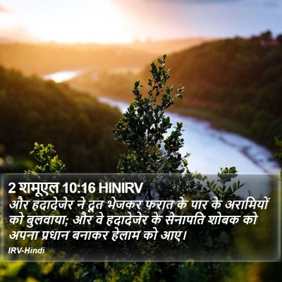 2 शमूएल 10:16 HINIRV Bible Verse Image