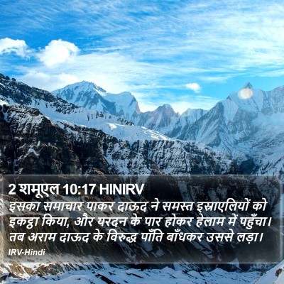 2 शमूएल 10:17 HINIRV Bible Verse Image