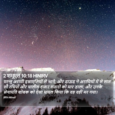 2 शमूएल 10:18 HINIRV Bible Verse Image