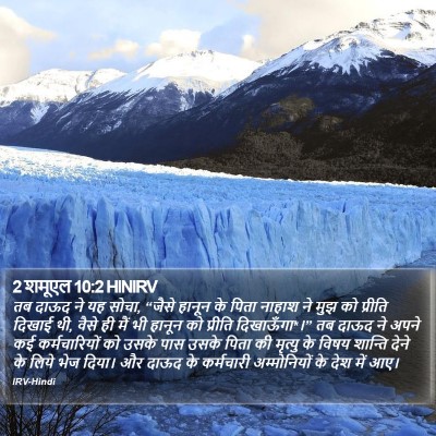 2 शमूएल 10:2 HINIRV Bible Verse Image