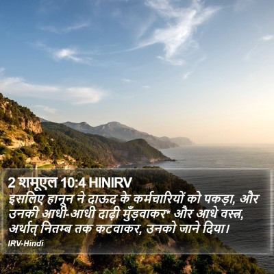 2 शमूएल 10:4 HINIRV Bible Verse Image