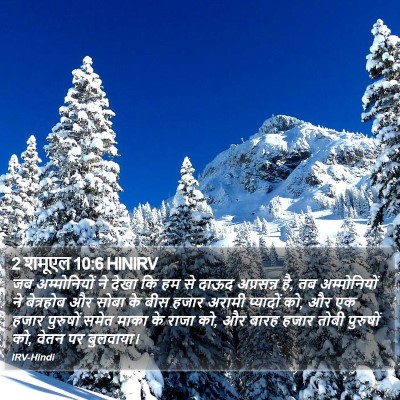 2 शमूएल 10:6 HINIRV Bible Verse Image