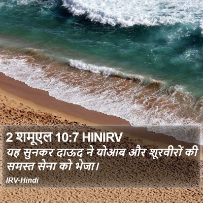 2 शमूएल 10:7 HINIRV Bible Verse Image