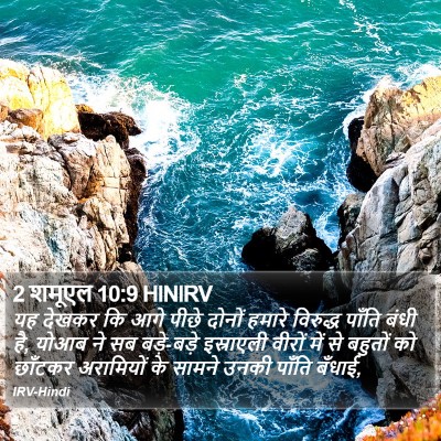 2 शमूएल 10:9 HINIRV Bible Verse Image