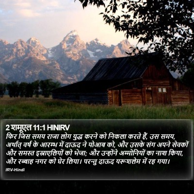 2 शमूएल 11:1 HINIRV Bible Verse Image