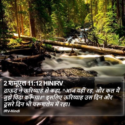 2 शमूएल 11:12 HINIRV Bible Verse Image