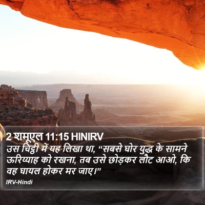 2 शमूएल 11:15 HINIRV Bible Verse Image