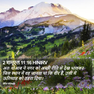 2 शमूएल 11:16 HINIRV Bible Verse Image