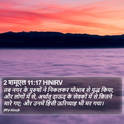 2 शमूएल 11:17 HINIRV Bible Verse Image