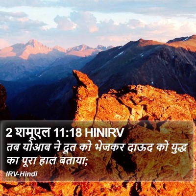 2 शमूएल 11:18 HINIRV Bible Verse Image