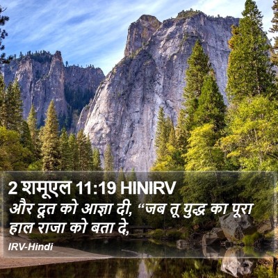 2 शमूएल 11:19 HINIRV Bible Verse Image