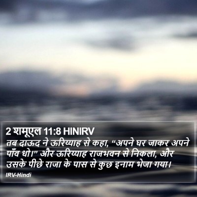 2 शमूएल 11:8 HINIRV Bible Verse Image