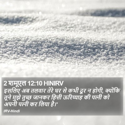 2 शमूएल 12:10 HINIRV Bible Verse Image