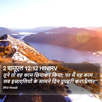 2 शमूएल 12:12 HINIRV Bible Verse Image