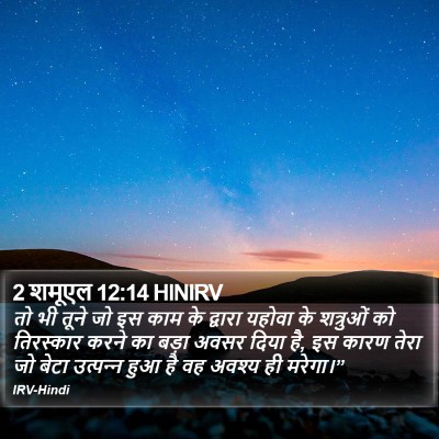 2 शमूएल 12:14 HINIRV Bible Verse Image