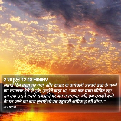 2 शमूएल 12:18 HINIRV Bible Verse Image