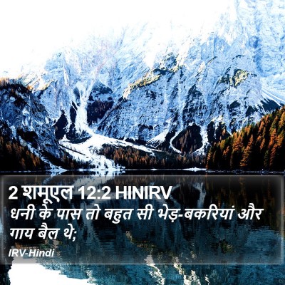 2 शमूएल 12:2 HINIRV Bible Verse Image