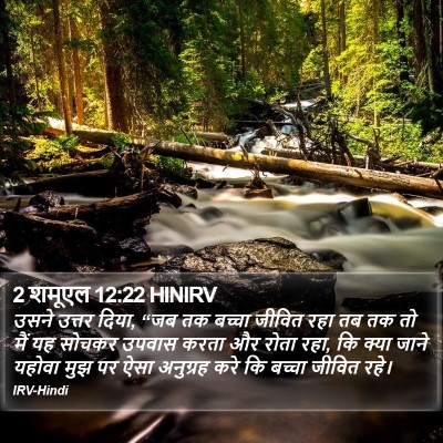2 शमूएल 12:22 HINIRV Bible Verse Image
