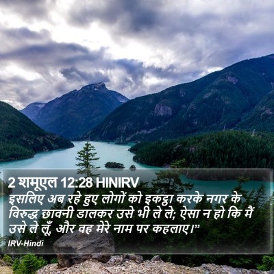 2 शमूएल 12:28 HINIRV Bible Verse Image