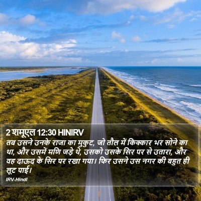 2 शमूएल 12:30 HINIRV Bible Verse Image